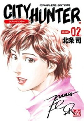 シティーハンター ２巻 