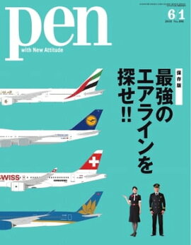 Pen 2016年　6/1号 