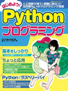 楽天kobo電子書籍ストア 12歳からはじめるゼロからのpythonゲームプログラミング教室 リフロー版 大槻有一郎 楽天kobo電子書籍ストア 12歳からはじめるゼロからのpythonゲームプログラミング教室 リフロー版 大槻有一郎