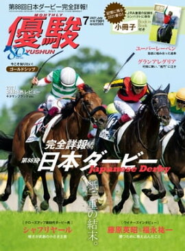 月刊『優駿』 2021年7月号 競馬総合月刊誌