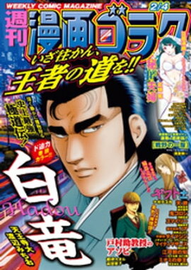 漫画ゴラク 2022年 2/4 号 