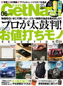 GetNavi 2024年6月号【電子書籍】[ GetNavi編集部 ]