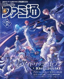 週刊ファミ通 【2025年9月11日号 No.1912】【電子書籍】[ 週刊ファミ通編集部 ]