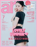 ar 2026年 07月号 【電子書籍】