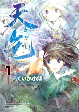 楽天kobo電子書籍ストア デウスxマキナ 1 烏丸 渡