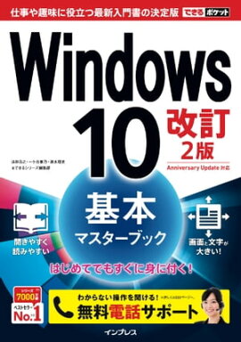 �Ǥ���ݥ��å� Windows 10 ���ܥޥ������֥å� ����2�� 