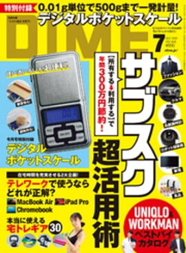 DIME (ダイム) 2020年 7月号 