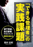できる管理者の実践課題