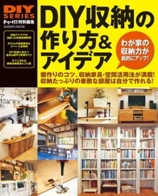 DIY収納の作り方＆アイデア【電子書籍】[ ドゥーパ！編集部 ]