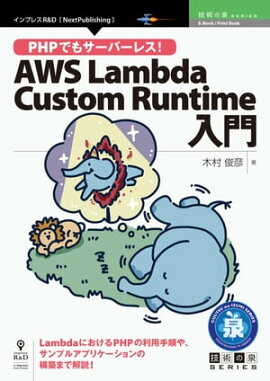 PHPǤ⥵С쥹AWS Lambda Custom Runtime 