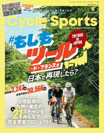 CYCLE SPORTS 2026年 8月号 【電子書籍】[ CYCLE SPORTS編集部 ]