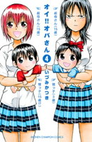 オイ!!オバさん　4