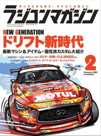 RCmagazine 2021年2月号【電子書籍】[ RCmagazine編集部 ]