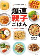 【予約】るいちゃんねるの爆速親子ごはん