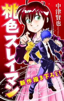ホラー シルキー　桃色スレイマン　story01 