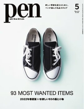 Pen 2022年5月号 