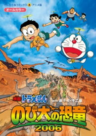 楽天市場 ドラえもん のび太の恐竜 06の通販