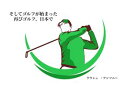 そしてゴルフが始まった・再びゴルフ、日本で