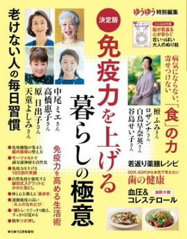 ゆうゆう 2022年5月号増刊 