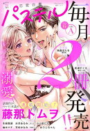 恋愛白書パステル 2026年6月号 sideA