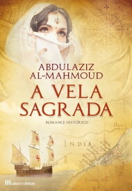 A Vela Sagrada【電子書籍】[ Abdulaziz Al-mahmoud ]