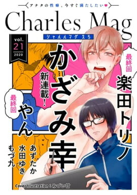 Charles Mag vol.21 -- 