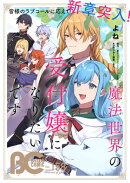 【電子版】B's-LOG COMIC 2026 Mar. Vol.158