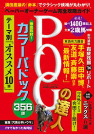 POGの達人　完全攻略ガイド　2026〜2027年 【電子書籍】[ 須田鷹雄 ]