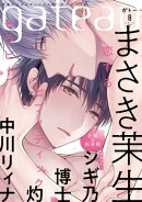 gateau (ガトー) 2019年8月号 ver.A