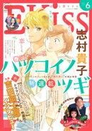 ＥＫｉｓｓ 2024年6月号 [2024年4月25日発売]