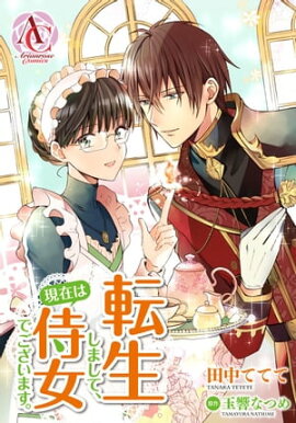 楽天kobo電子書籍ストア 分冊版 転生王女は今日も旗を叩き折る 第15話 玉岡かがり