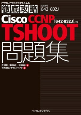 Ű칶άCisco CCNP TSHOOT꽸642-832Jб Ż 