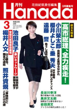 月刊Hanada2026年3月号 