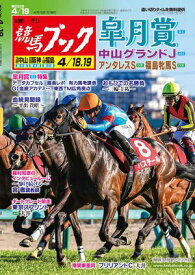 週刊競馬ブック2026年04月13日発売号 【電子書籍】