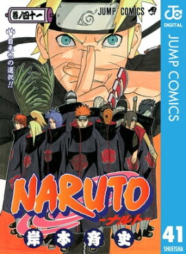 NARUTOーナルトー モノクロ版 41 