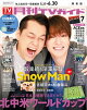 月刊TVガイド 2026年 7月号 関東版