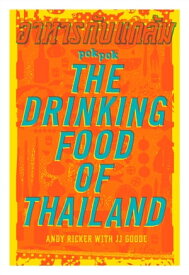 POK POK The Drinking Food of Thailand A Cookbook【電子書籍】[ Andy Ricker ]
