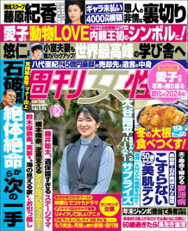 週刊女性 2024年 12月17日号 