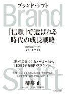 Ｂｒａｎｄ　Ｓｈｉｆｔ（ブランド・シフト）