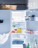 暮らしのおへそ Vol.36