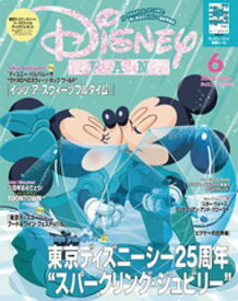 ディズニーファン　2026年　6月号 【電子書籍】