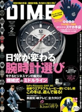 DIME (ダイム) 2014年 2月号 