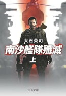 南沙艦隊殲滅(上)