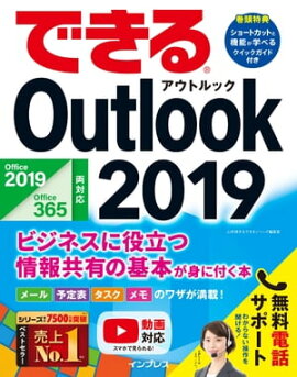 ǤOutlook 2019 Office 2019/Office365ξб ӥͥΩľͭδܤȤդ 