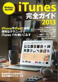 マイナビムック iTunes完全ガイド2013 iTunes完全ガイド2013【電子書籍】