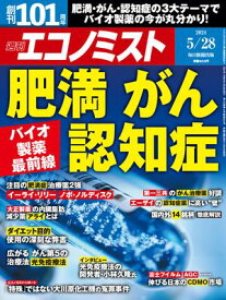 週刊エコノミスト2024年5月28日号【電子書籍】