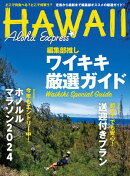 アロハエクスプレス170号ワイキキ厳選ガイド