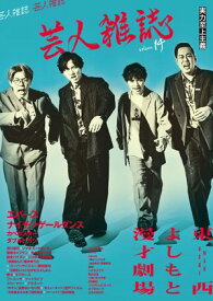 芸人雑誌 volume14（表紙：エバース／ナイチンゲールダンス）【電子書籍】[ 芸人雑誌編集部 ]