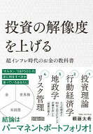 投資の解像度を上げる 超インフレ時代のお金の教科書【電子書籍】[ 頼藤太希 ]