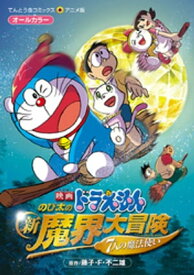 楽天市場 ドラえもん のび太の新魔界大冒険の通販 楽天市場 ドラえもん のび太の新魔界大冒険の通販